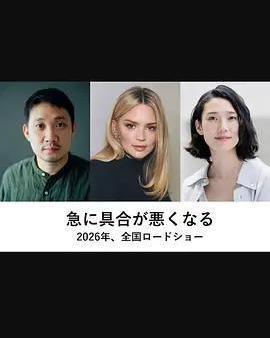 突如其來