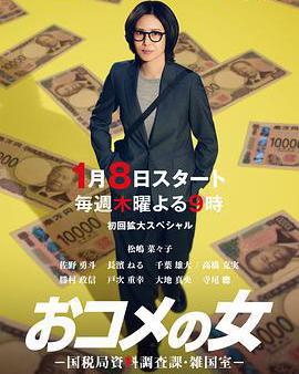 大米之女：國稅局資料調查課·雜國室