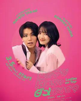 被女孩子逆推不行嗎？