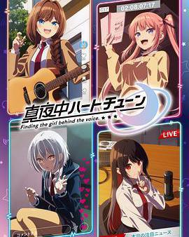 午夜的傾心旋律