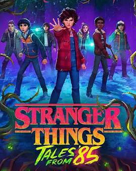 怪奇物語：1985故事集