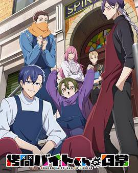 打工仔的拷問日常