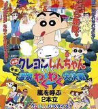 蠟筆小新：爆發！溫泉火熱大決戰