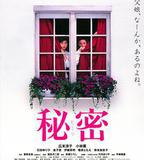 祕密