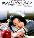 白色情人節