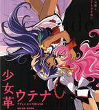 少女革命：思春期默示錄