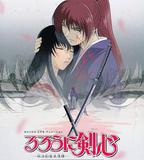 浪客劍心：追憶篇