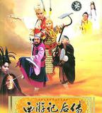 西遊記後傳