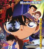 名偵探柯南：瞳孔中的暗殺者