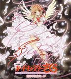 魔卡少女櫻劇場版：被封印的卡片