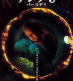 午夜凶鈴3：貞相大白