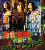 生化特警之喪屍任務