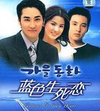 藍色生死戀