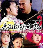 康熙微服私訪記3