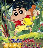 蠟筆小新：呼風喚雨的熱帶雨林