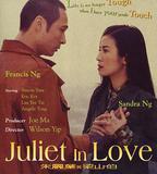 朱麗葉與梁山伯