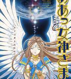 我的女神 劇場版