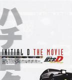 頭文字D  第三季(劇場版)