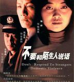 不要和陌生人說話