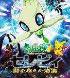 精靈寶可夢：時拉比 穿越時空的相遇