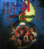 陰陽路9：命轉乾坤