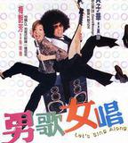 男歌女唱