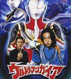 蓋亞奧特曼 蓋亞再現