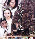 武林外史