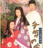 千年之戀之源氏物語