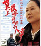 世界上最疼我的那個人去了