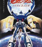 ∀高達劇場版Ⅰ：地球光