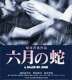 六月之蛇