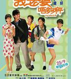 我老婆未滿十八歲