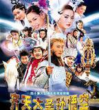 齊天大聖孫悟空