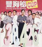 豐胸祕CUP