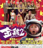金雞2