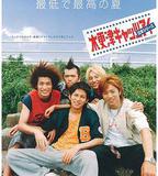 木更津貓眼 日本篇