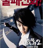 我的老婆是大佬2