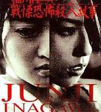 稻川淳二之戰慄恐怖殺人故事