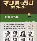 曼哈頓愛情故事