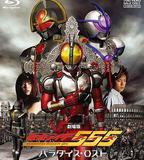 劇場版 假面騎士555 消失的天堂