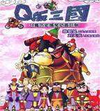 Q版三國