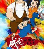 成龍歷險記 第五季