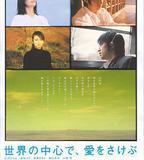 在世界中心呼喚愛