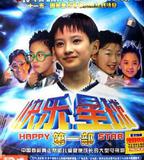 快樂星球 第一部