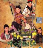 烽火奇遇結良緣