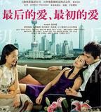 最後的愛，最初的愛
