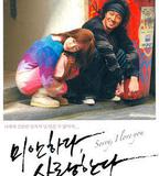 對不起，我愛你