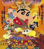 蠟筆小新：呼風喚雨！夕陽下的春日部男孩