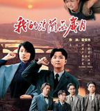 我的法蘭西歲月